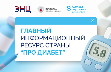 Про Диабет: только проверенная информация о сахарном диабете