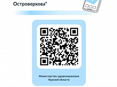 Уважаемые пациенты!