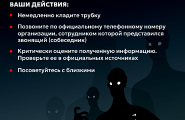 ЗВОНЯТ С НЕЗНАКОМОГО НОМЕРА И ПРОСЯТ СООБЩИТЬ ДАННЫЕ ИЛИ ПЕРЕВЕСТИ СРЕДСТВА?