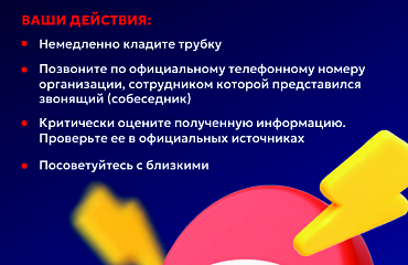 ЗВОНЯТ С НЕЗНАКОМОГО НОМЕРА И ПРОСЯТ СООБЩИТЬ ДАННЫЕ ИЛИ ПЕРЕВЕСТИ СРЕДСТВА?